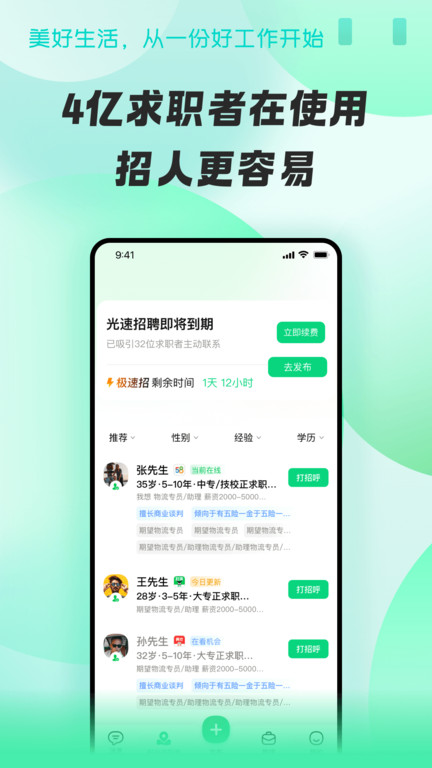 赶集直招商家版APP v7.65.1 安卓版 0