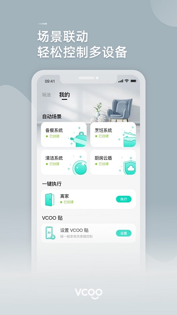 华帝智慧家app v5.1.3 安卓版 1