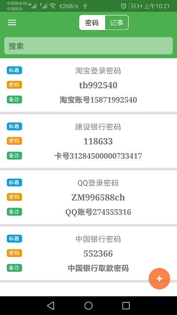 加密记事本app v1.078 安卓手机版 2