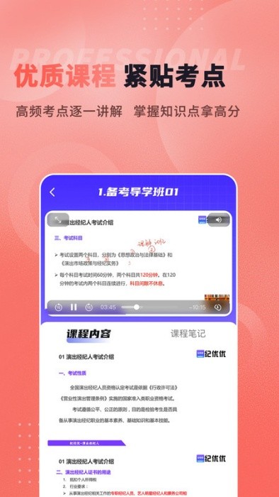 纪优优演出经纪人考试题库软件 v1.0.1 安卓版 2