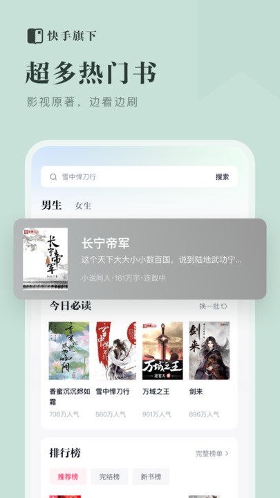 快手免费小说app v1.21.0.106 安卓版 0