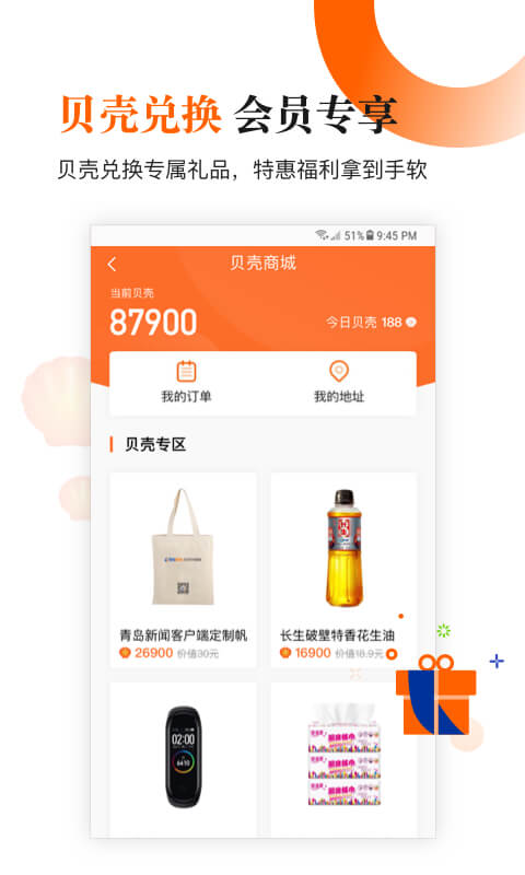 青岛新闻网手机版官方版 v6.10.21 安卓客户端 0