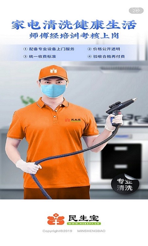 民生宝 v6.1.2 安卓版 1