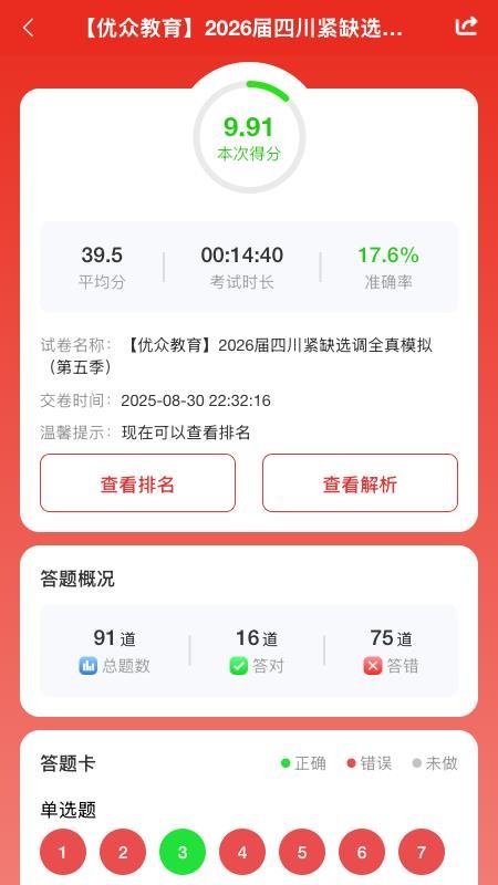 优众公考 v1.3.2 最新版 0