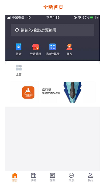 房江湖app官方版 v7.15.0 安卓版 0