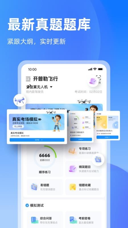 开普勒飞行 v1.0.2 安卓版 3