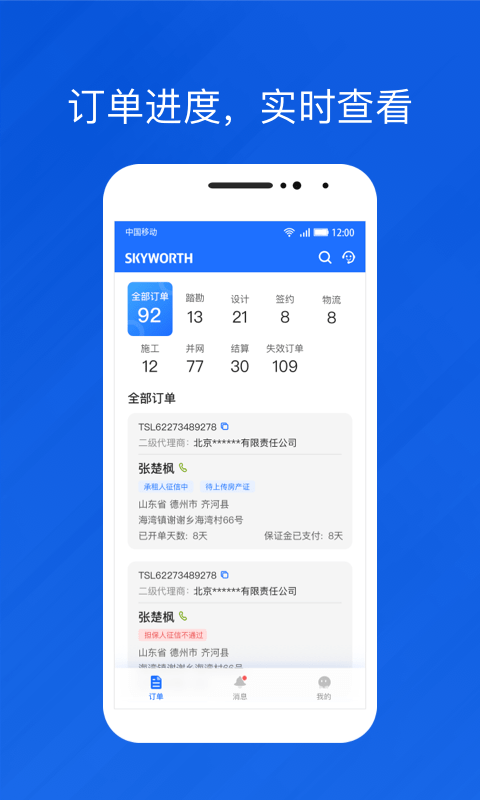 光伏生活代理端app v2.0.0.2 安卓版 2