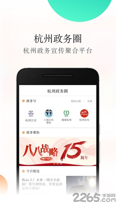 杭加新闻客户端(更名杭州新闻) v7.3.4 安卓官方版 0