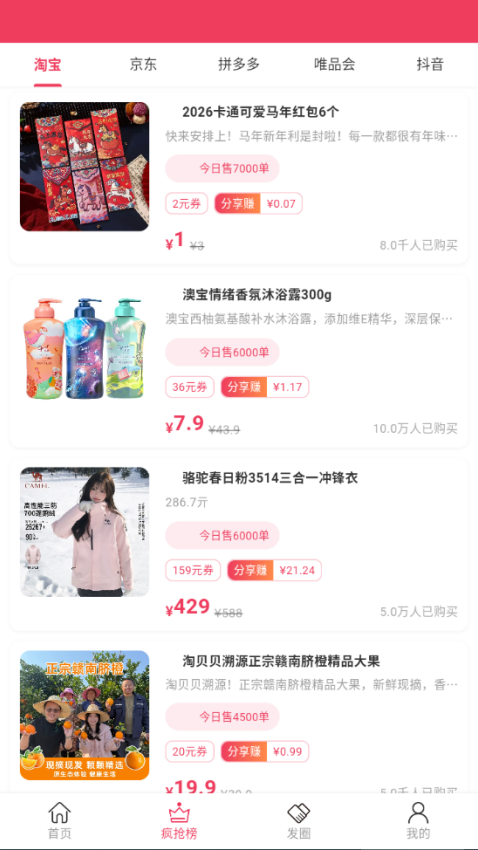 麻雀省钱 v6.0.0 安卓版 2