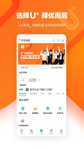 优居优住经纪人官方软件(U+) v4.25.0 安卓版 0