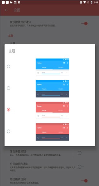 音量控制pro v6.5.3 安卓版 3