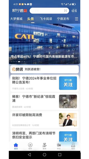 新宁德 v5.3.2 手机版 2