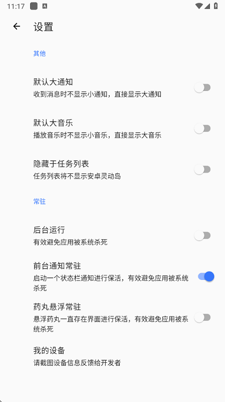 安卓灵动岛插件app v1.3.4 最新版 0