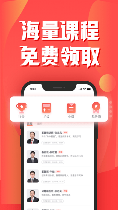 会计云课堂官方版 v4.1.5 安卓版 3
