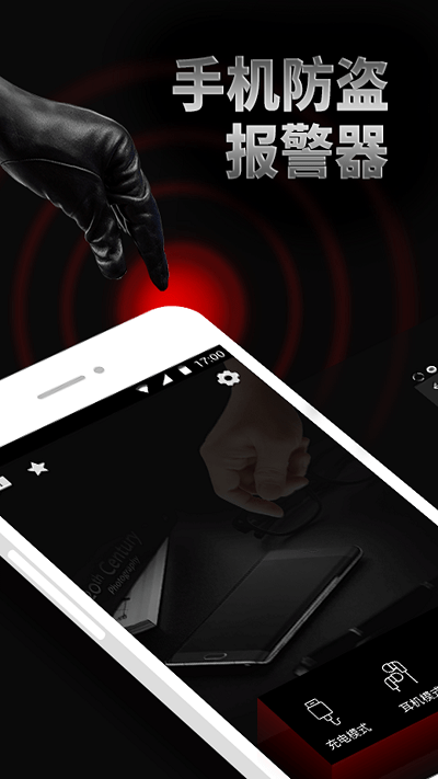 手机防盗报警器软件最新版 v22.5.5 安卓官方版 3