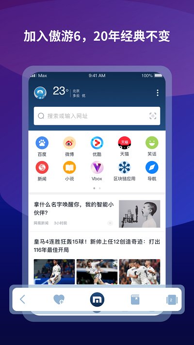 傲游浏览器历史版本 v7.4.8.107 安卓版 3
