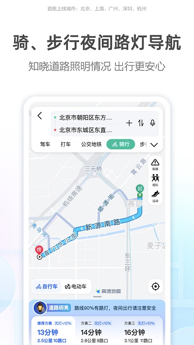 导航地图高德手机导航 v16.07.6.2011 安卓版 1