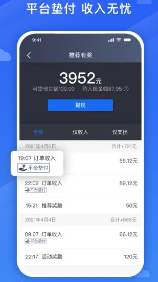 旅程司机端app(Helper) v6.50.0.0002 1
