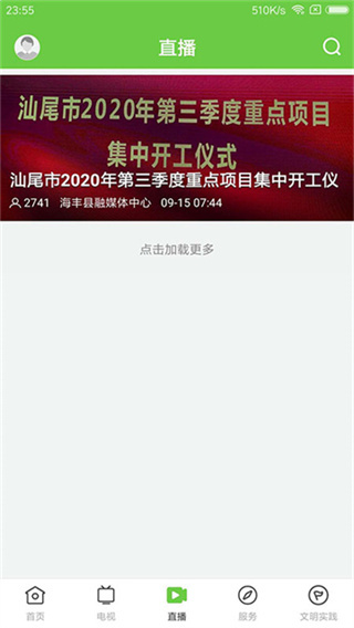海丰融媒 v2.0.0 安卓版 2