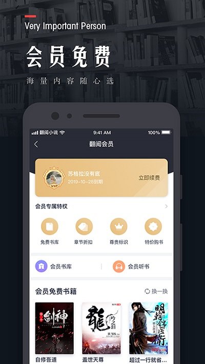 翻阅小说畅读版 v5.50.04 安卓版 3