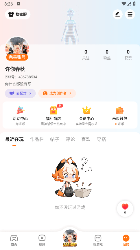 233乐园免费正版 v4.79.0.1-4798769 安卓最新版本 3