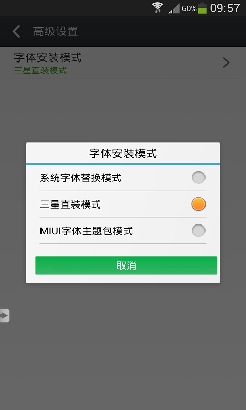 超炫字体管家 v5.6.0 安卓版 3