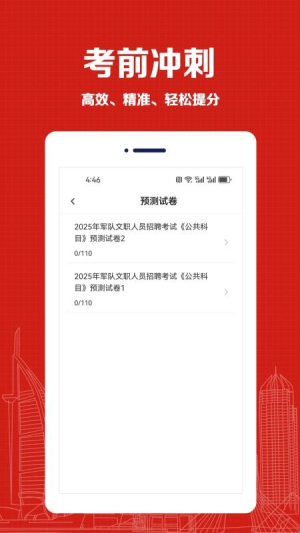 军队文职易题库 v3.9.0 安卓版 2