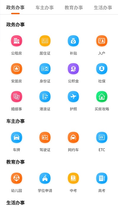 上海本地宝app手机版(本地宝) v4.0.0 安卓版 3