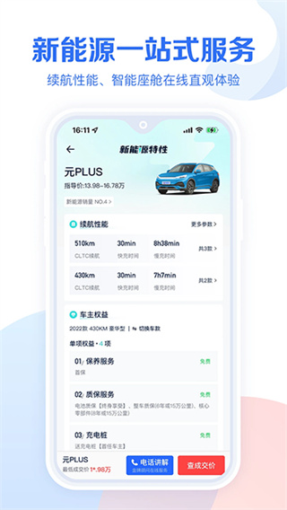 易车汽车报价 v11.0.0 安卓版 4