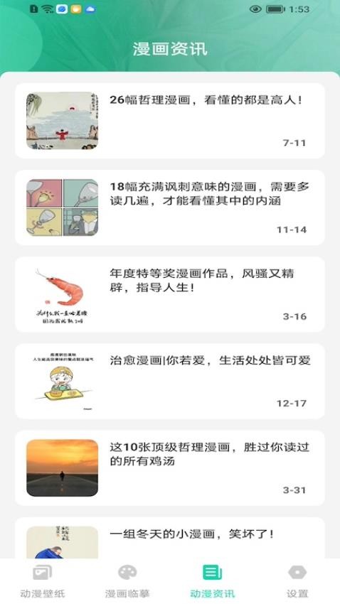 西柚漫画 v1.0.1 安卓版 1