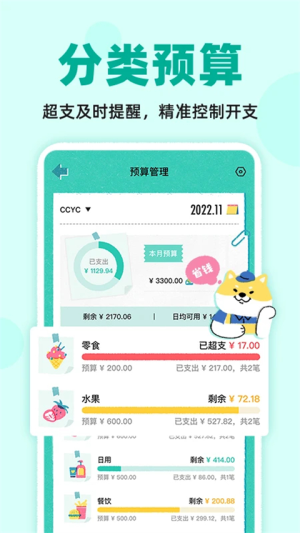 阿柴记账 v1.7.2 安卓版 3