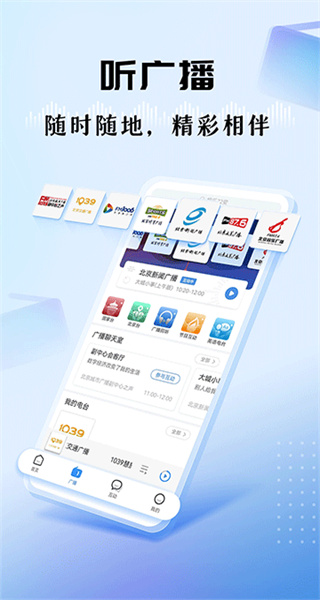 听听FM北京广播电台app v6.2.0 安卓版 1