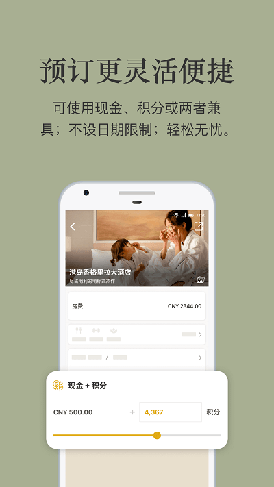 香格里拉会app v3.2.84 安卓版 3
