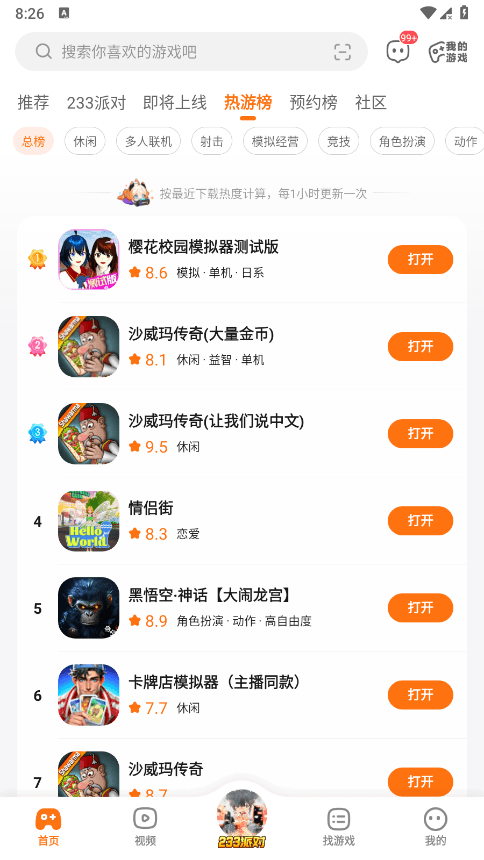 233乐园免费正版 v4.79.0.1-4798769 安卓最新版本 4