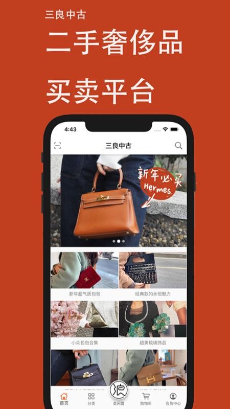 三良中古 v4.6.2安卓版 1