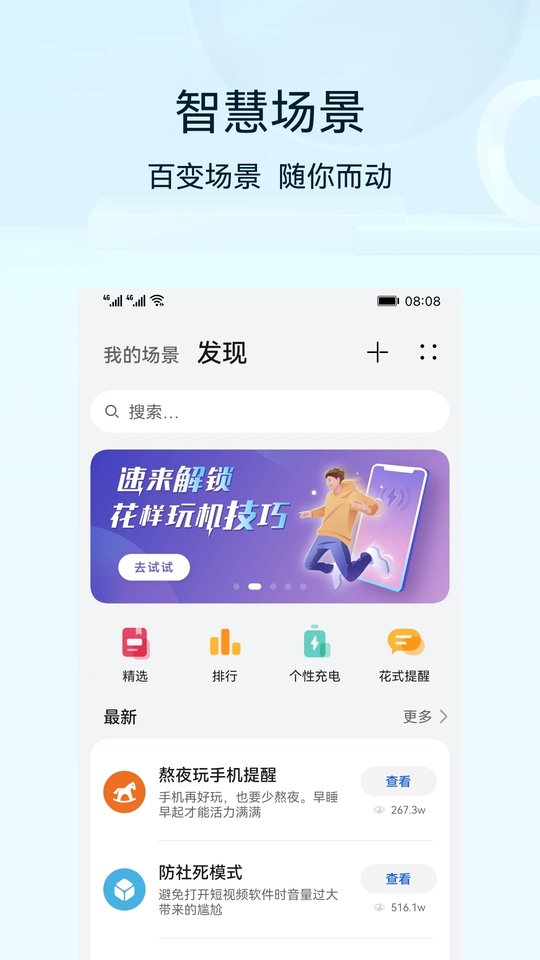 华为智慧生活官方正板 v15.1.5.320 安卓最新版本 2