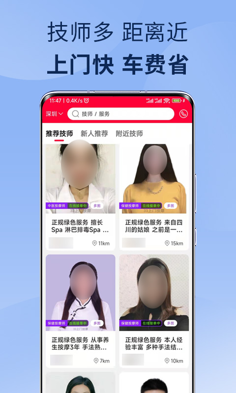 33上门按摩官方版 v3.2.7 安卓版 0