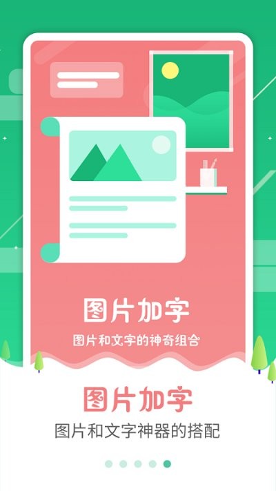 图片加字app v3.2.3 安卓版 0