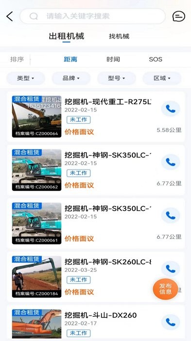 机友邦工程机械网官方版app v4.0.4 安卓版 2