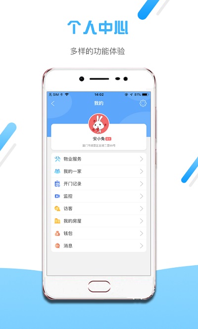 小兔开门智能门禁app v2.16.16 安卓版 0