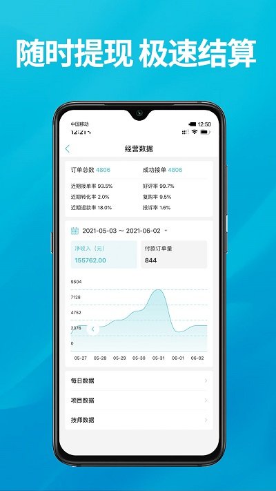 到位商家版官方版 v3.0.7 安卓版 1