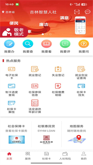 吉林智慧人社 v1.0.29 安卓版 3