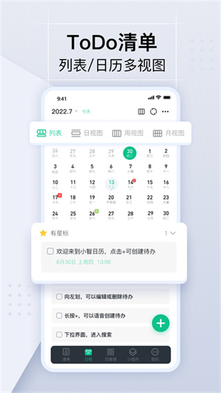 小智ToDo v2.4.8 安卓版 0