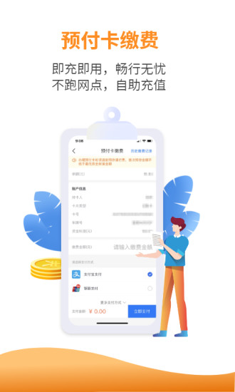 安徽etc手机版app v4.0.6 安卓官方版 1