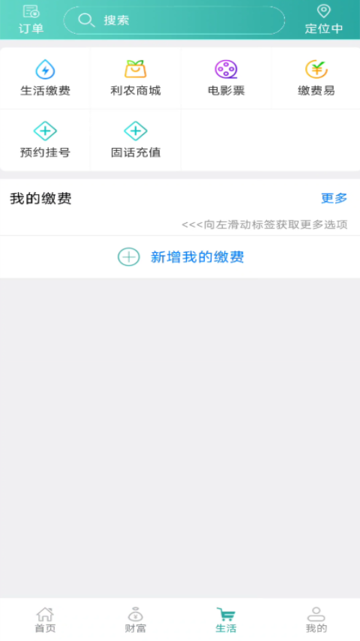 内蒙古农信官方最新版 v3.1.7 安卓版 3