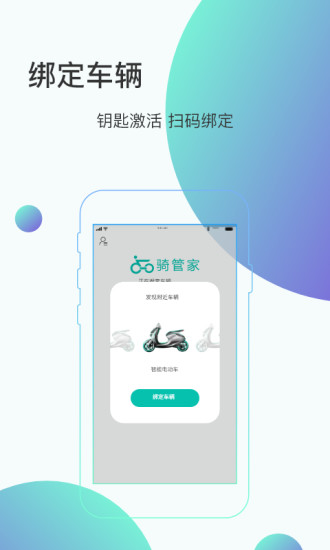 骑管家app v5.12.1 安卓版 0