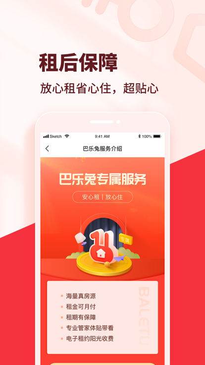 巴乐兔租房平台 v7.4.5 安卓最新版本 4