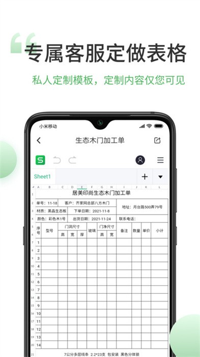 非凡表格app v1.7.8 安卓版 2