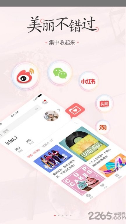 美书签app最新版(改名美物清单) v4.2.5 官方安卓版 1