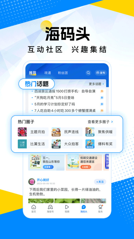 山东24小时新闻客户端(改名海报新闻) v11.9.0 安卓最新版 3